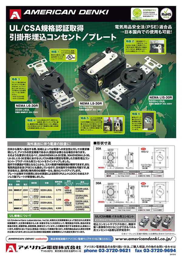 UL／CSA規格認証取得 引掛形埋込コンセント／プレート