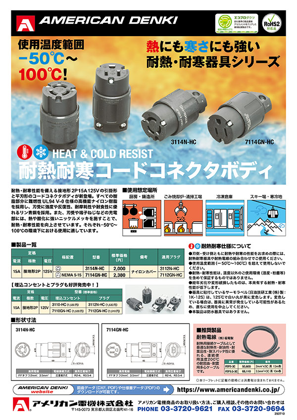 耐熱耐寒コードコネクタボディ